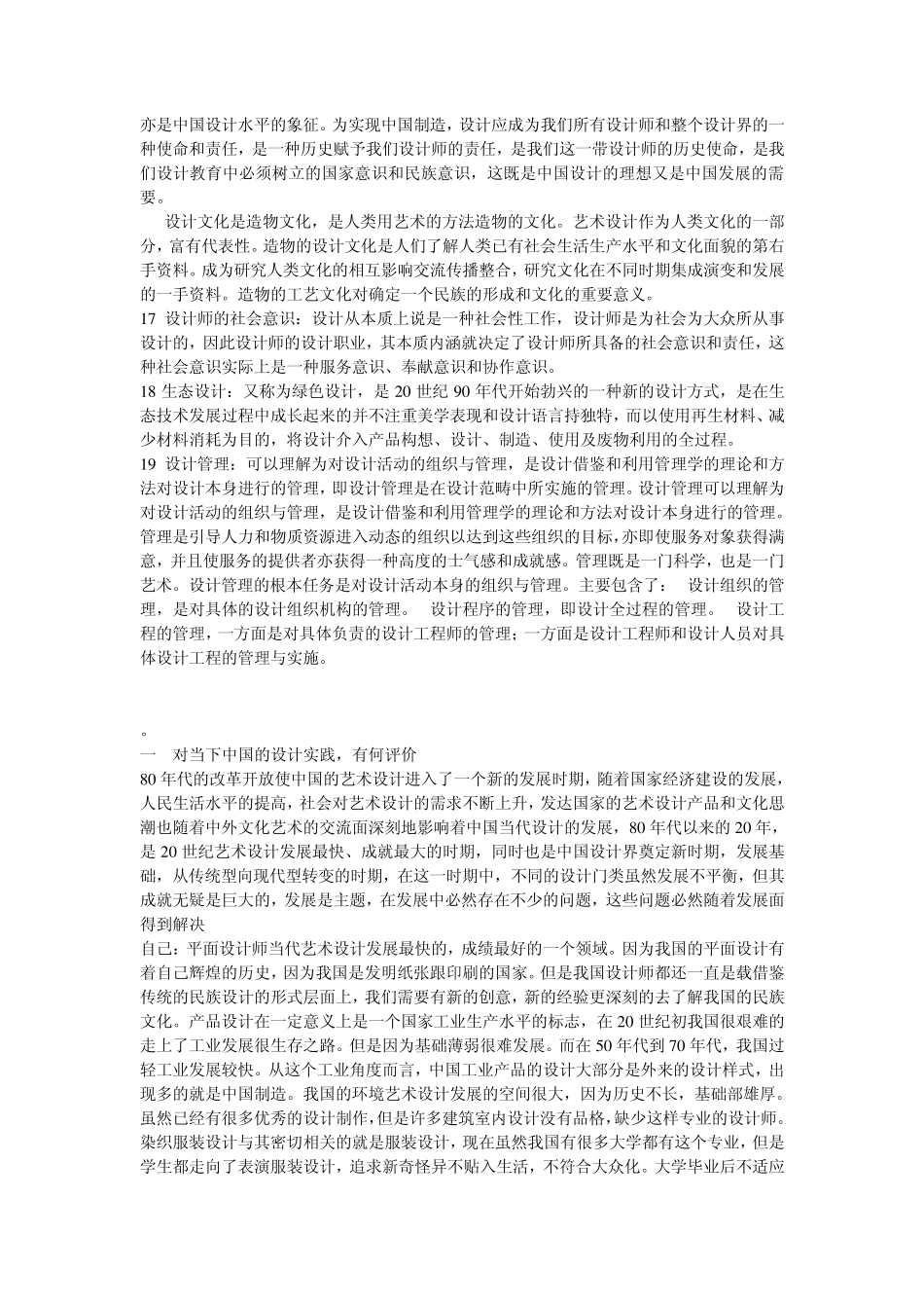 李砚祖设计概论课后总结_第3页