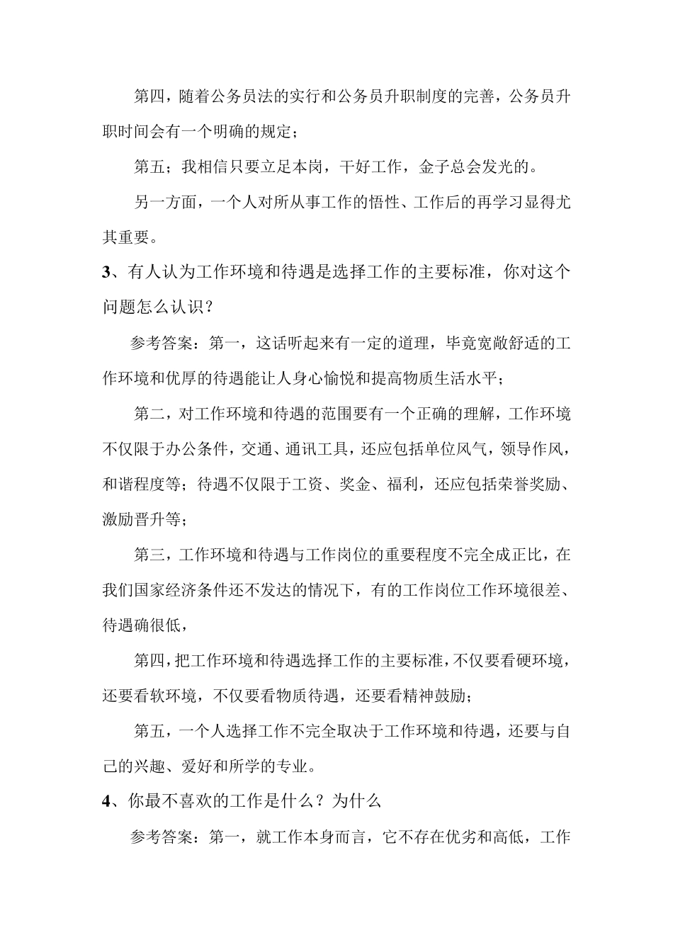 李祖华面试精典问题回答——关于工作环境待遇问题回答技巧_第2页