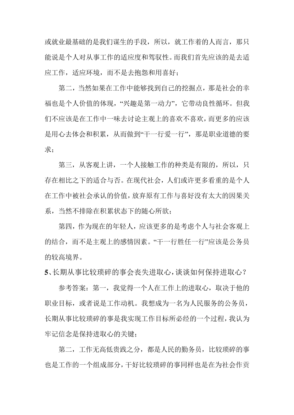 李祖华面试精典问题回答——关于工作环境待遇问题回答技巧_第3页