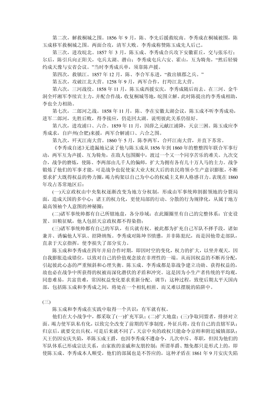 李秀成陈玉成交恶考：兼论农民领袖权益相轧_第3页