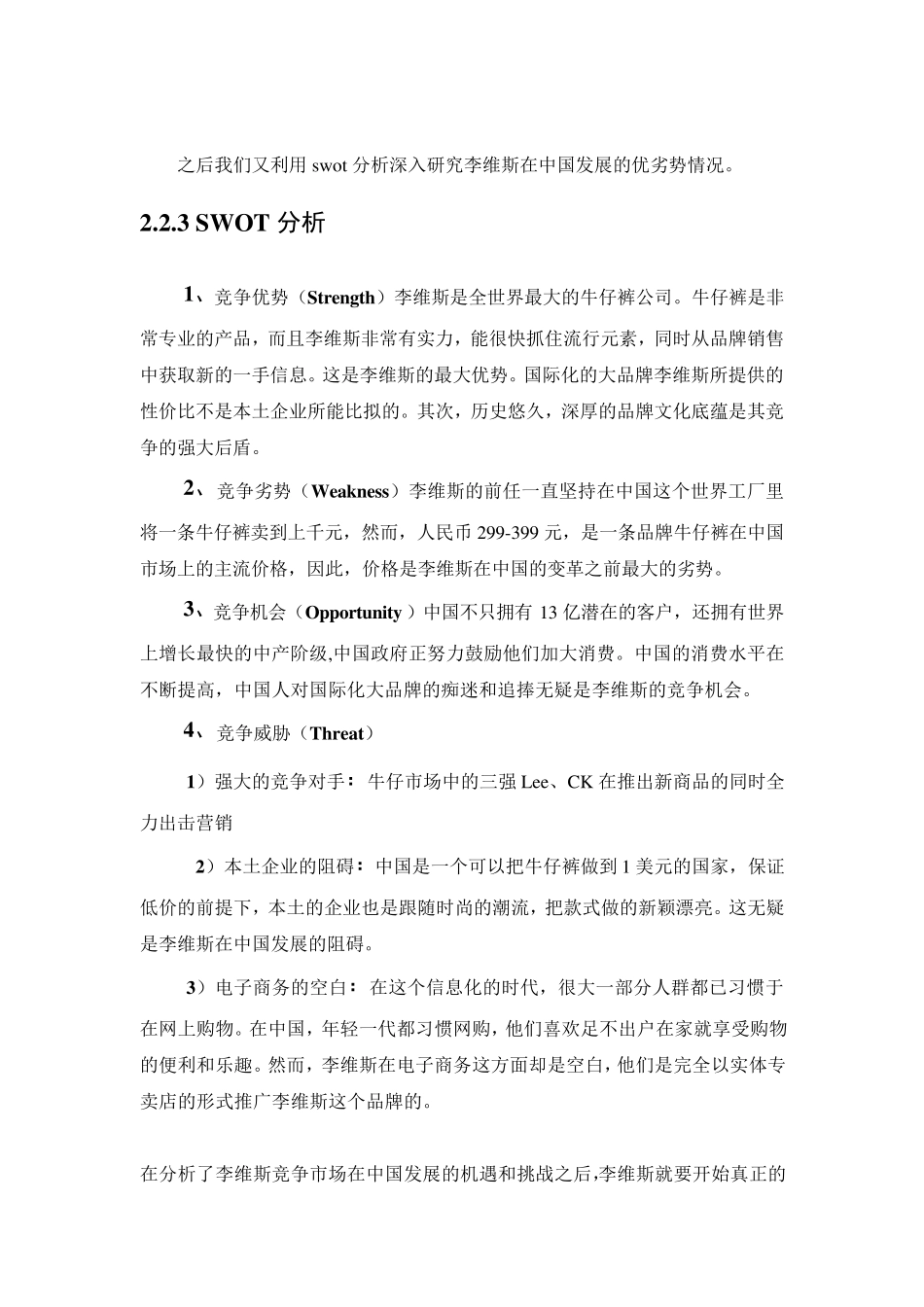 李维斯营销分析_第3页