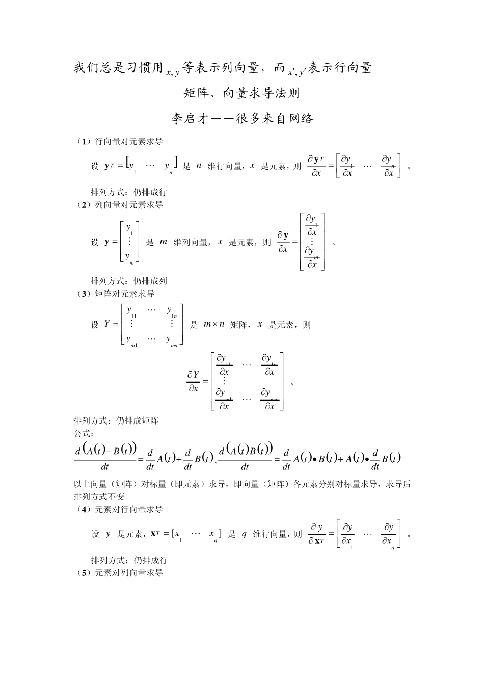李老师向量求导法则_第1页