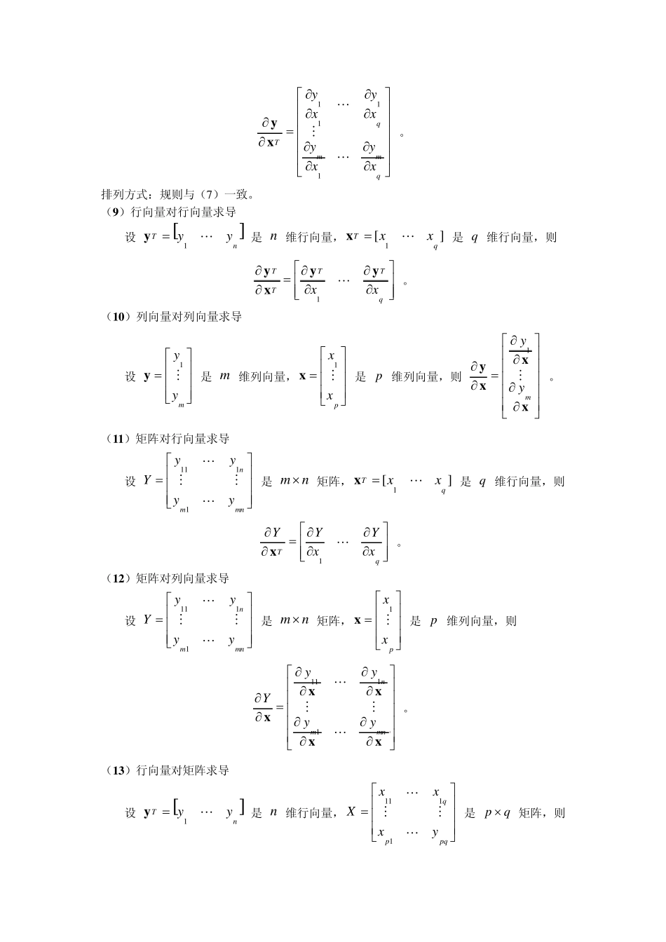 李老师向量求导法则_第3页