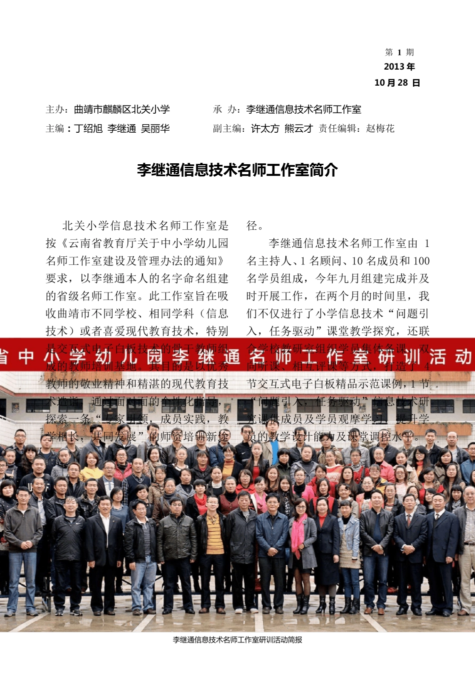 李继通信息技术名师工作室简报2013年第1期_第1页