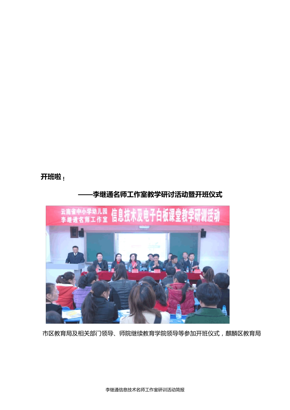 李继通信息技术名师工作室简报2013年第1期_第2页