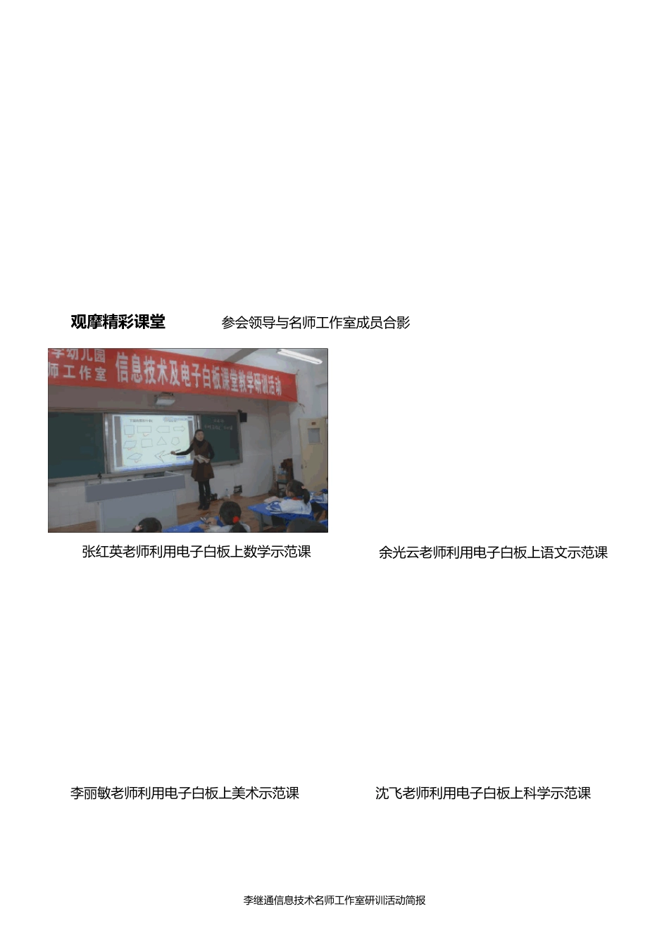 李继通信息技术名师工作室简报2013年第1期_第3页