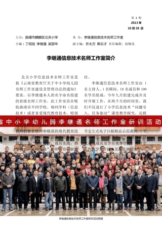 李继通信息技术名师工作室简报2013年第1期