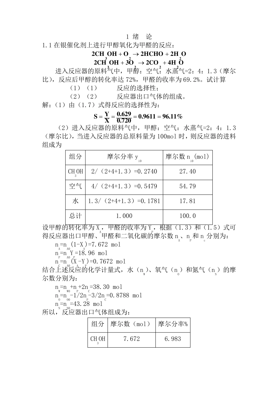 李绍芬版反应工程答案_第1页