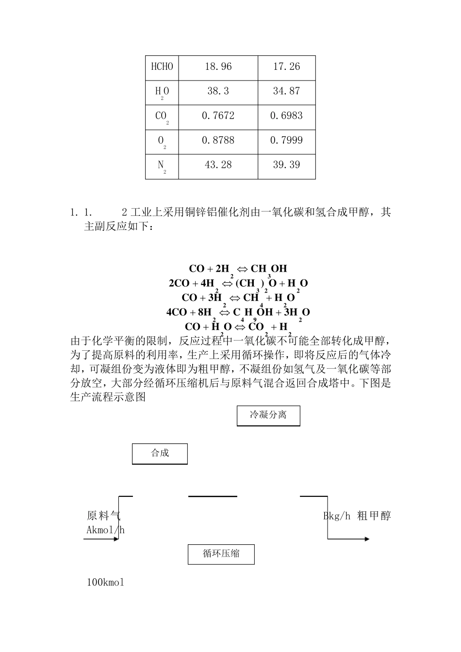 李绍芬版反应工程答案_第2页