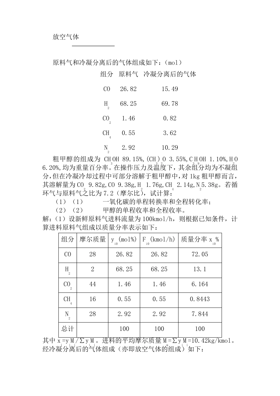 李绍芬版反应工程答案_第3页