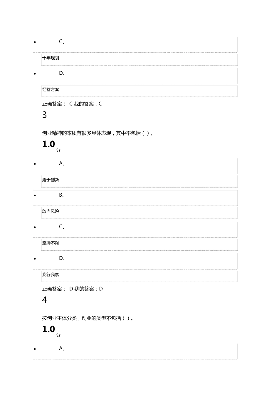 李肖鸣大学生创业基础考试答案_第2页