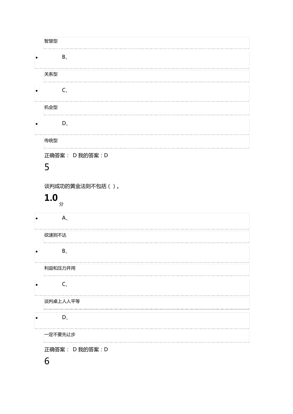 李肖鸣大学生创业基础考试答案_第3页