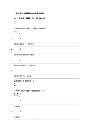 李肖鸣大学生创业基础考试答案