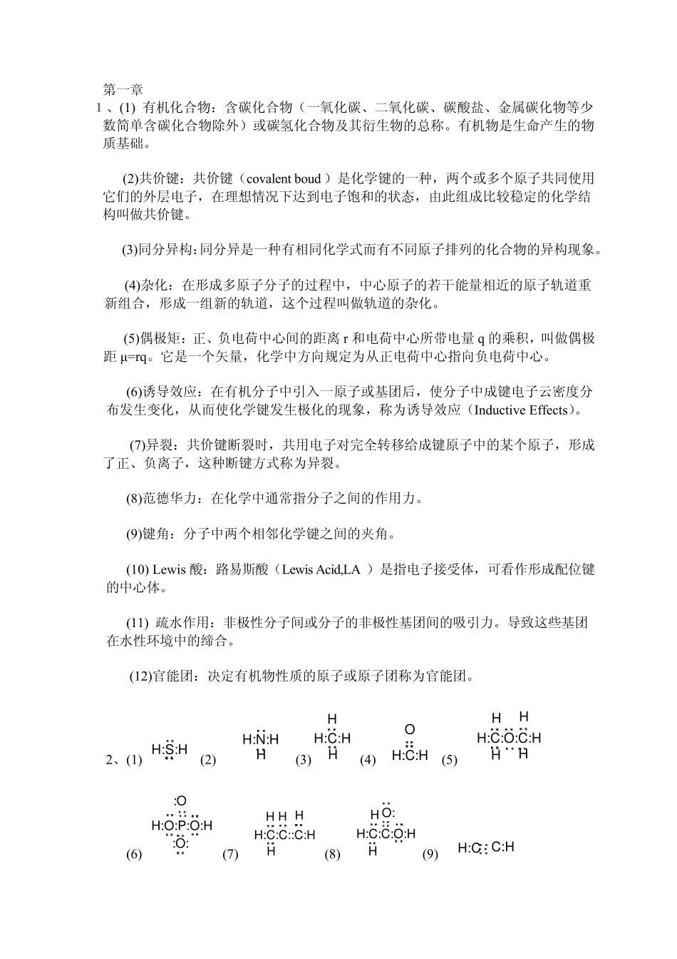 李艳梅版有机化学课后习题答案_第1页