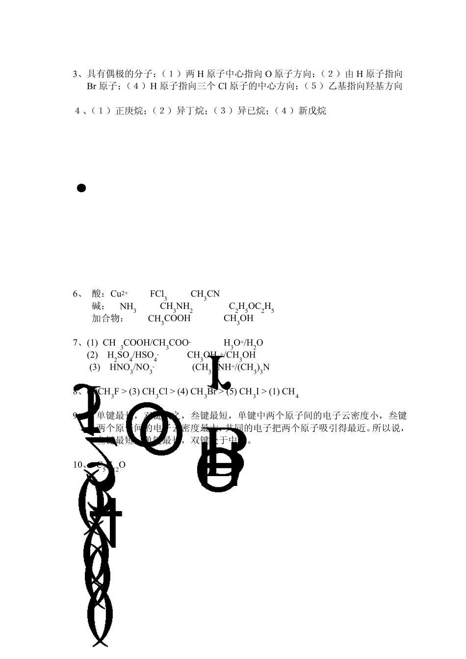 李艳梅版有机化学课后习题答案_第2页