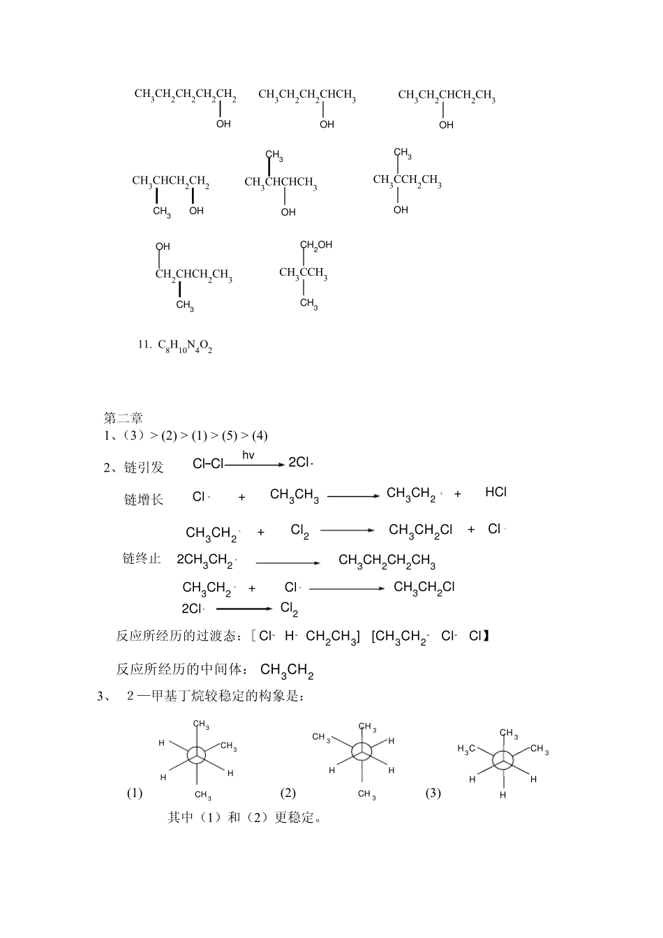 李艳梅版有机化学课后习题答案_第3页