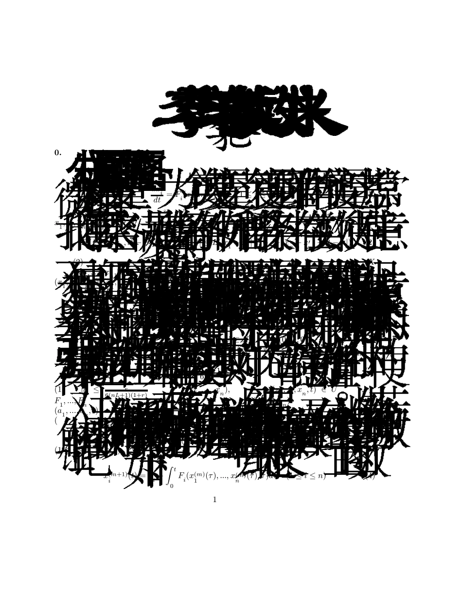 李群李代数讲义_第1页