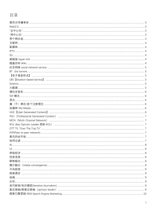 李良荣网络与新媒体概论名词解释