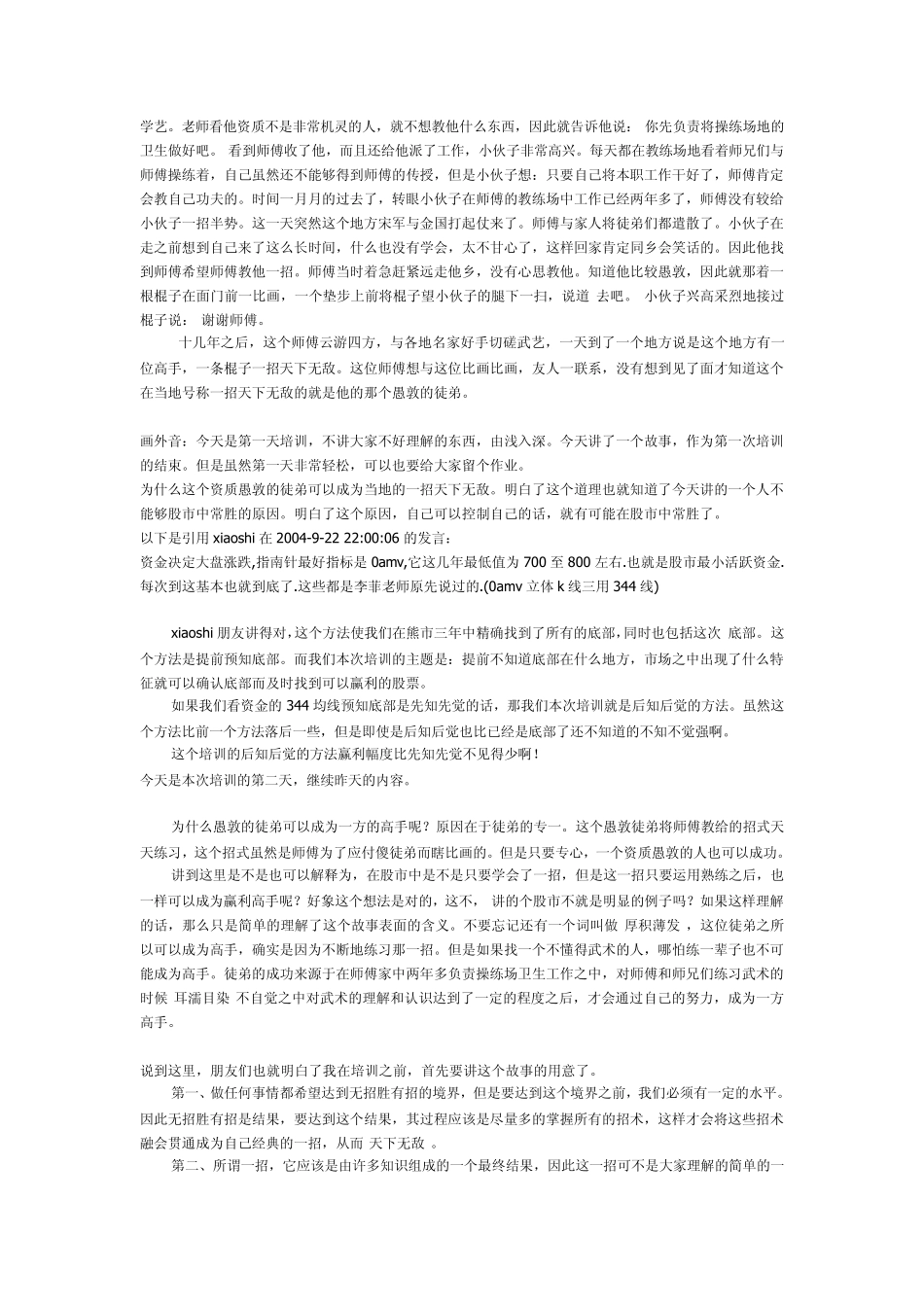 李菲《五域论湛》系列培训之底部确认操作_第2页