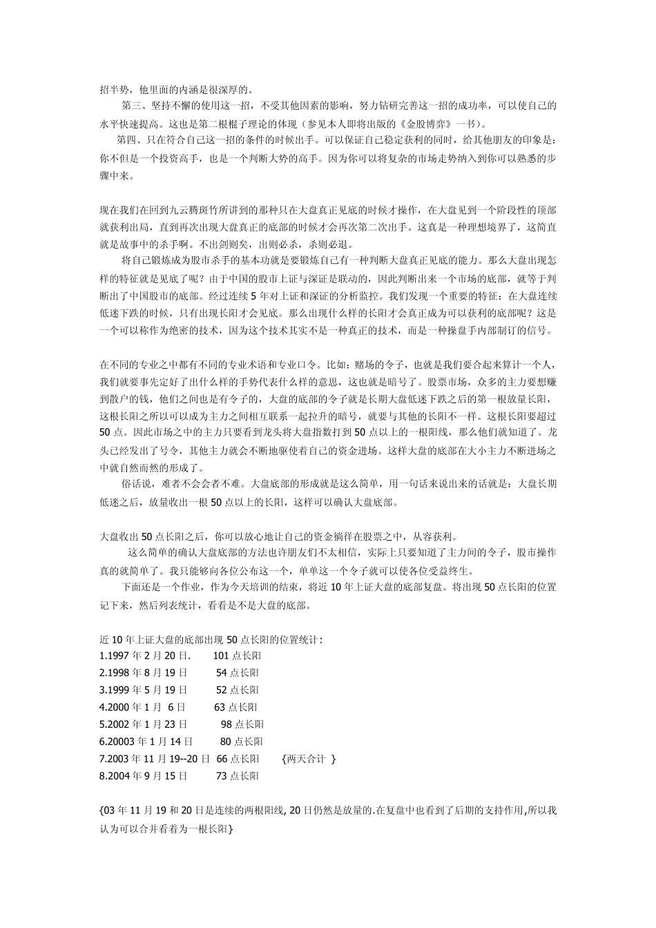 李菲《五域论湛》系列培训之底部确认操作_第3页