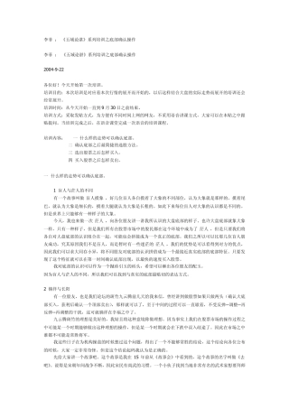 李菲《五域论湛》系列培训之底部确认操作