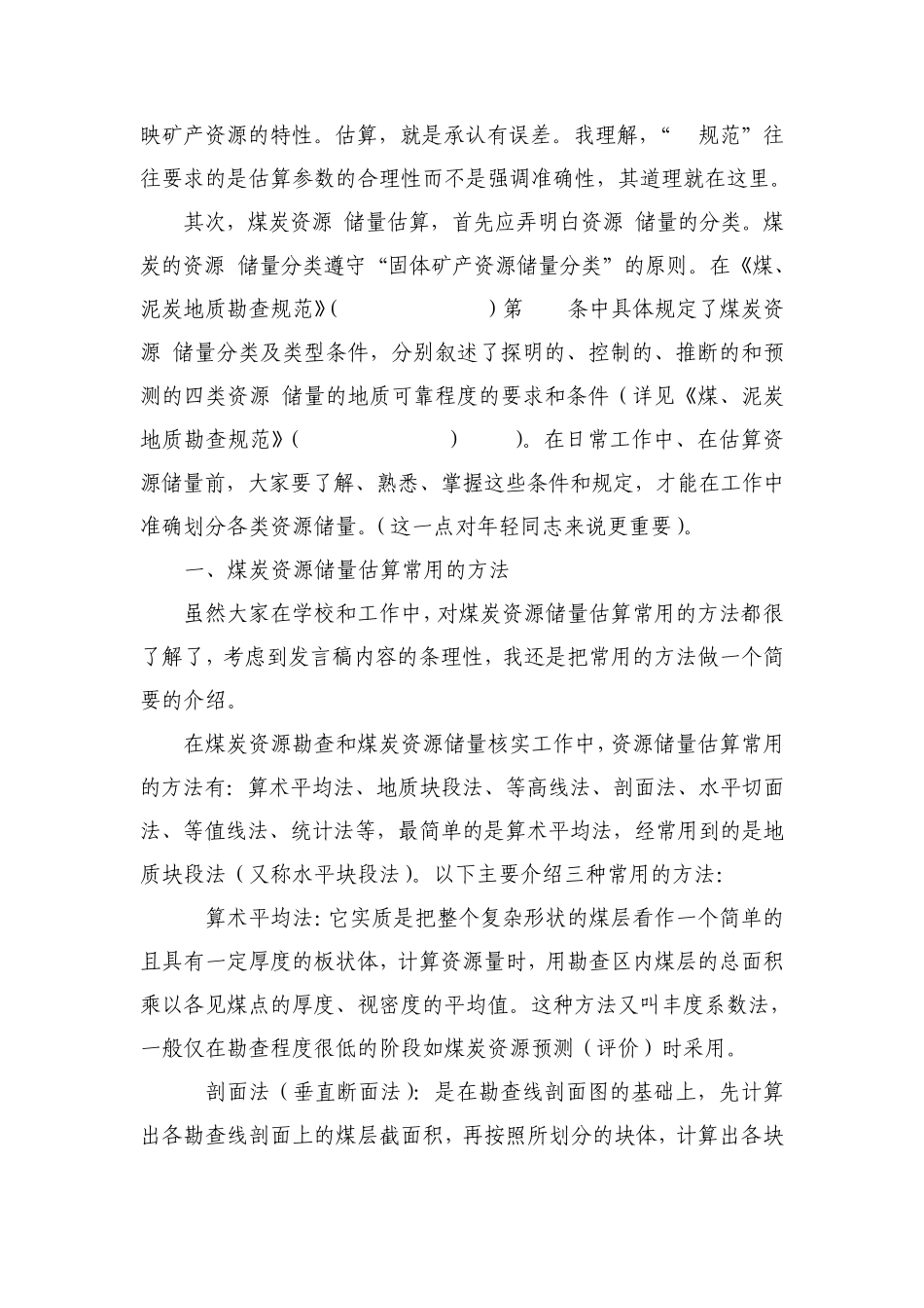 李训华：关于资源储量估算中常见问题的讨论_第2页