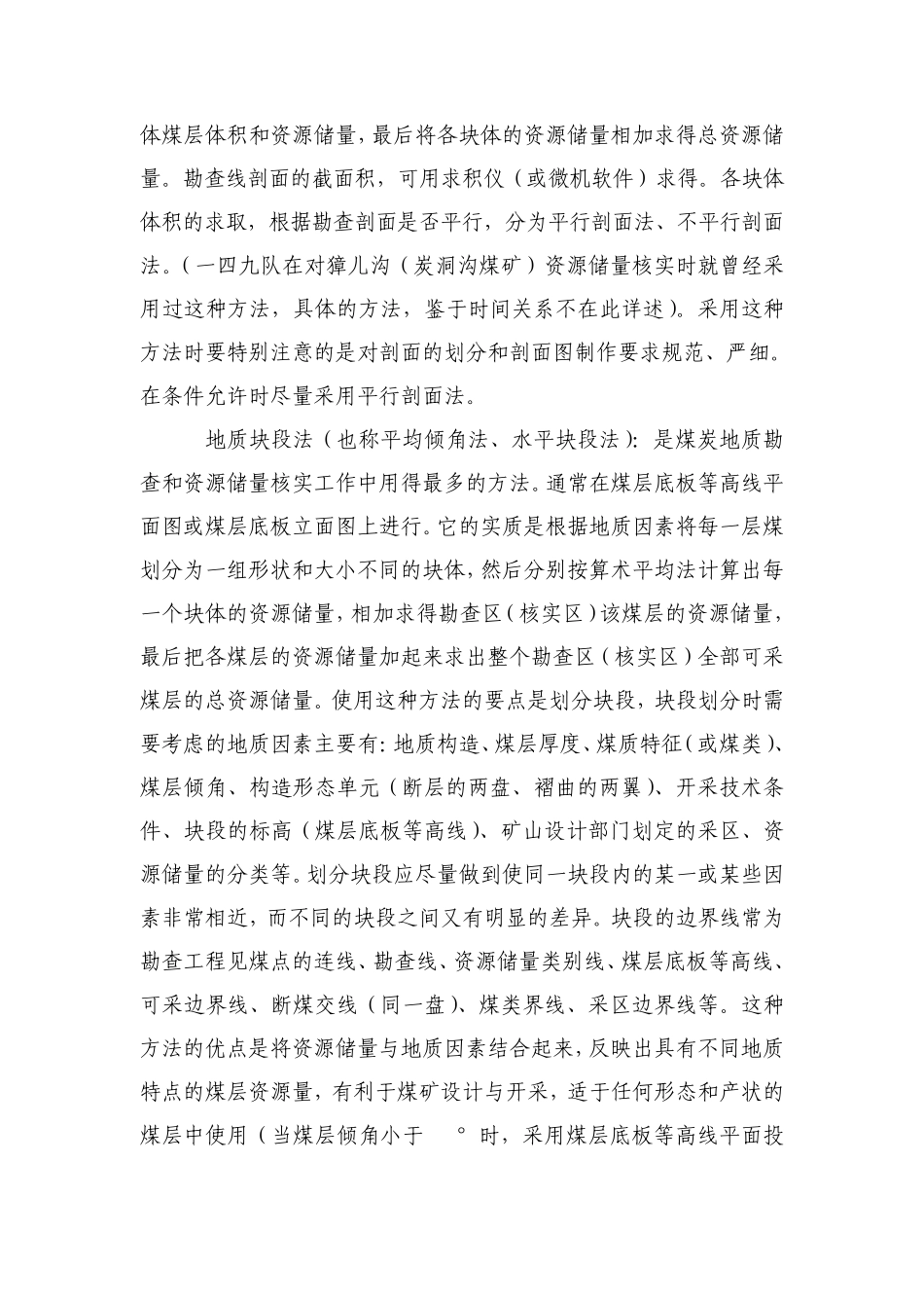 李训华：关于资源储量估算中常见问题的讨论_第3页