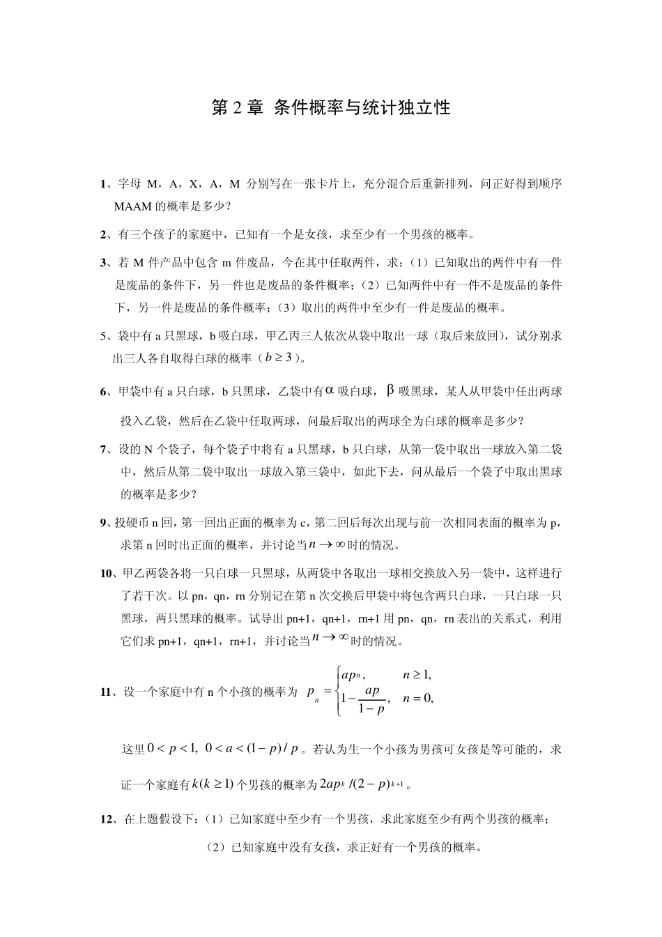 李贤平《概率论与数理统计第二章》答案_第1页