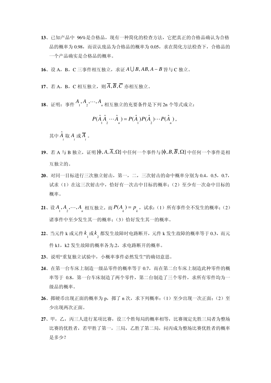 李贤平《概率论与数理统计第二章》答案_第2页