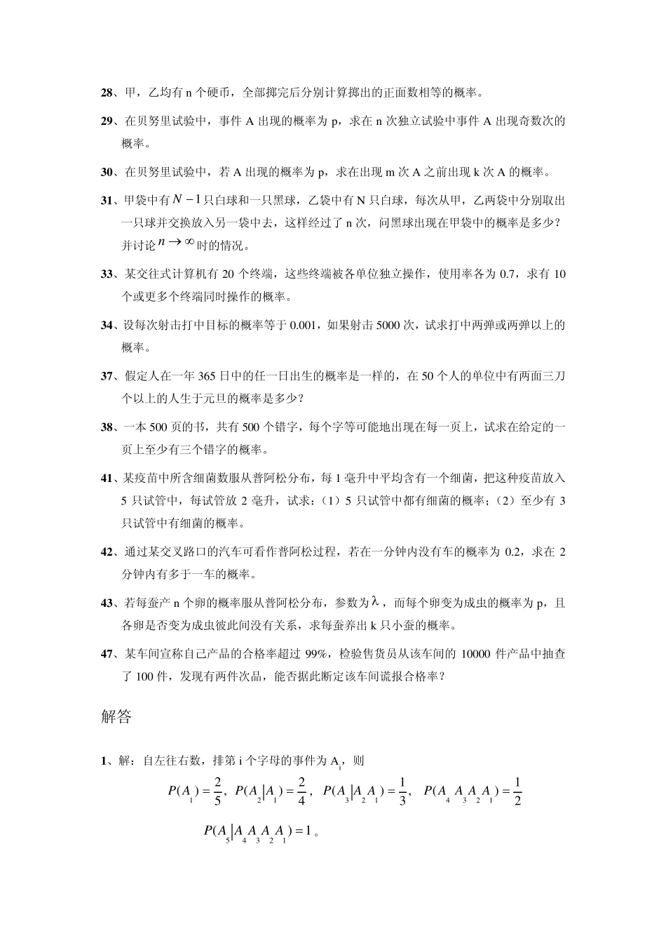 李贤平《概率论与数理统计第二章》答案_第3页