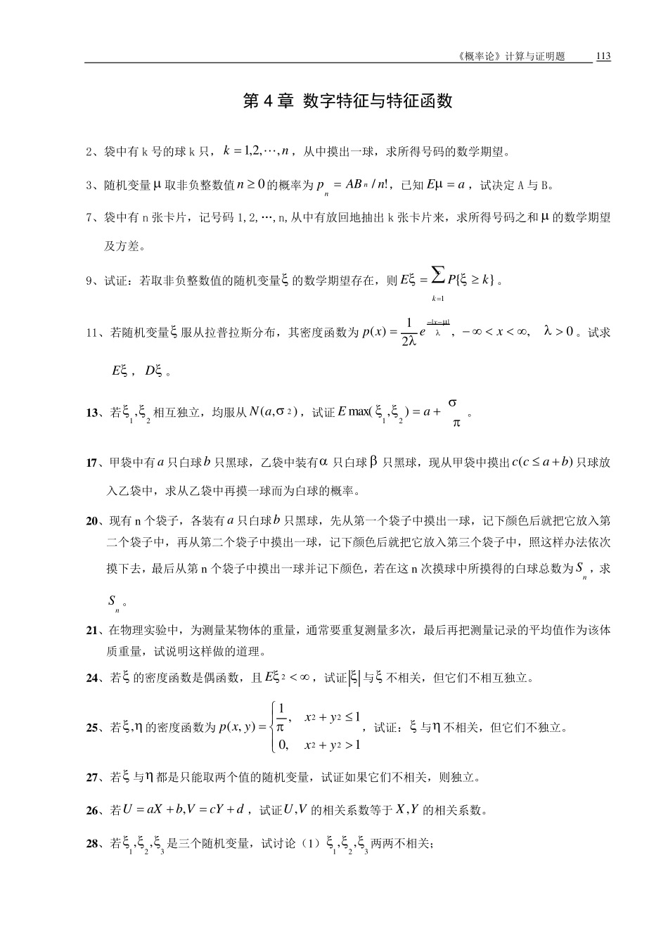 李贤平《概率论与数理统计第四章》答案_第1页