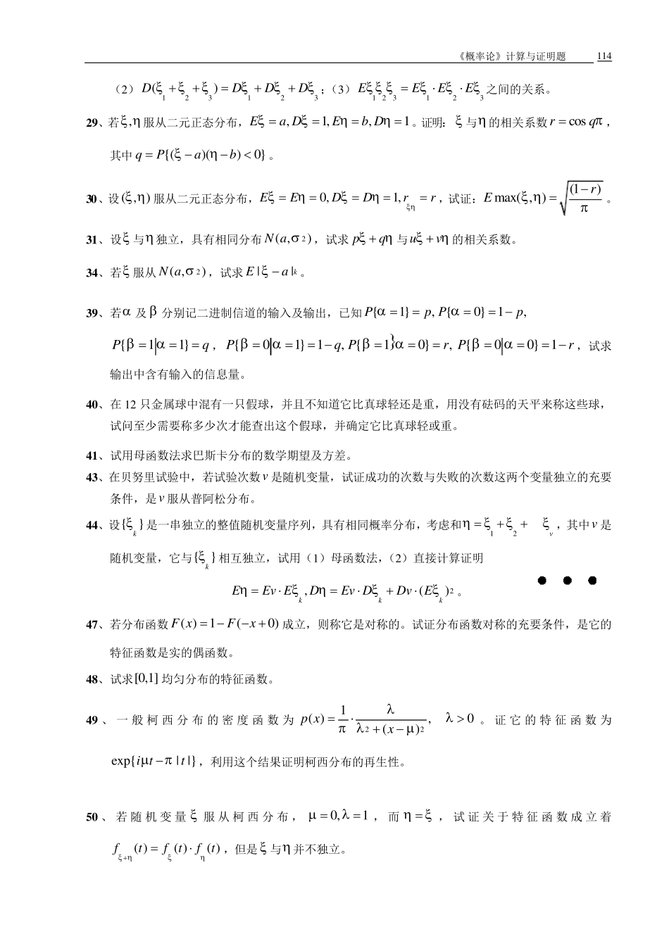 李贤平《概率论与数理统计第四章》答案_第2页