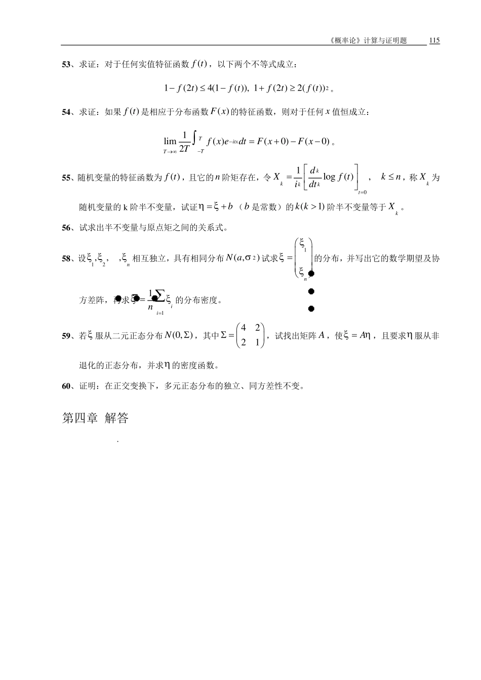 李贤平《概率论与数理统计第四章》答案_第3页