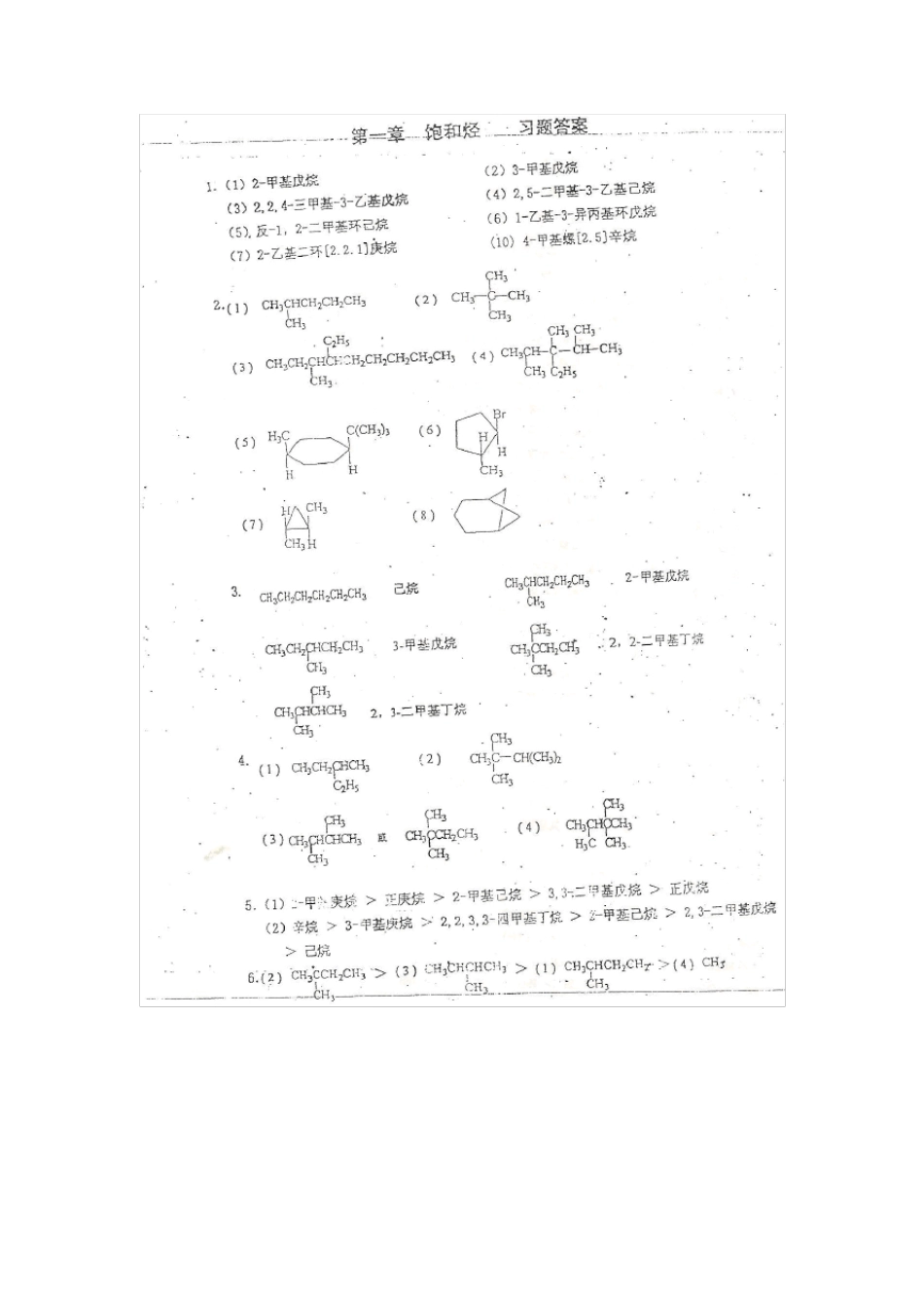 李贵深、李宗澧有机化学第二版课后习题答案_第2页