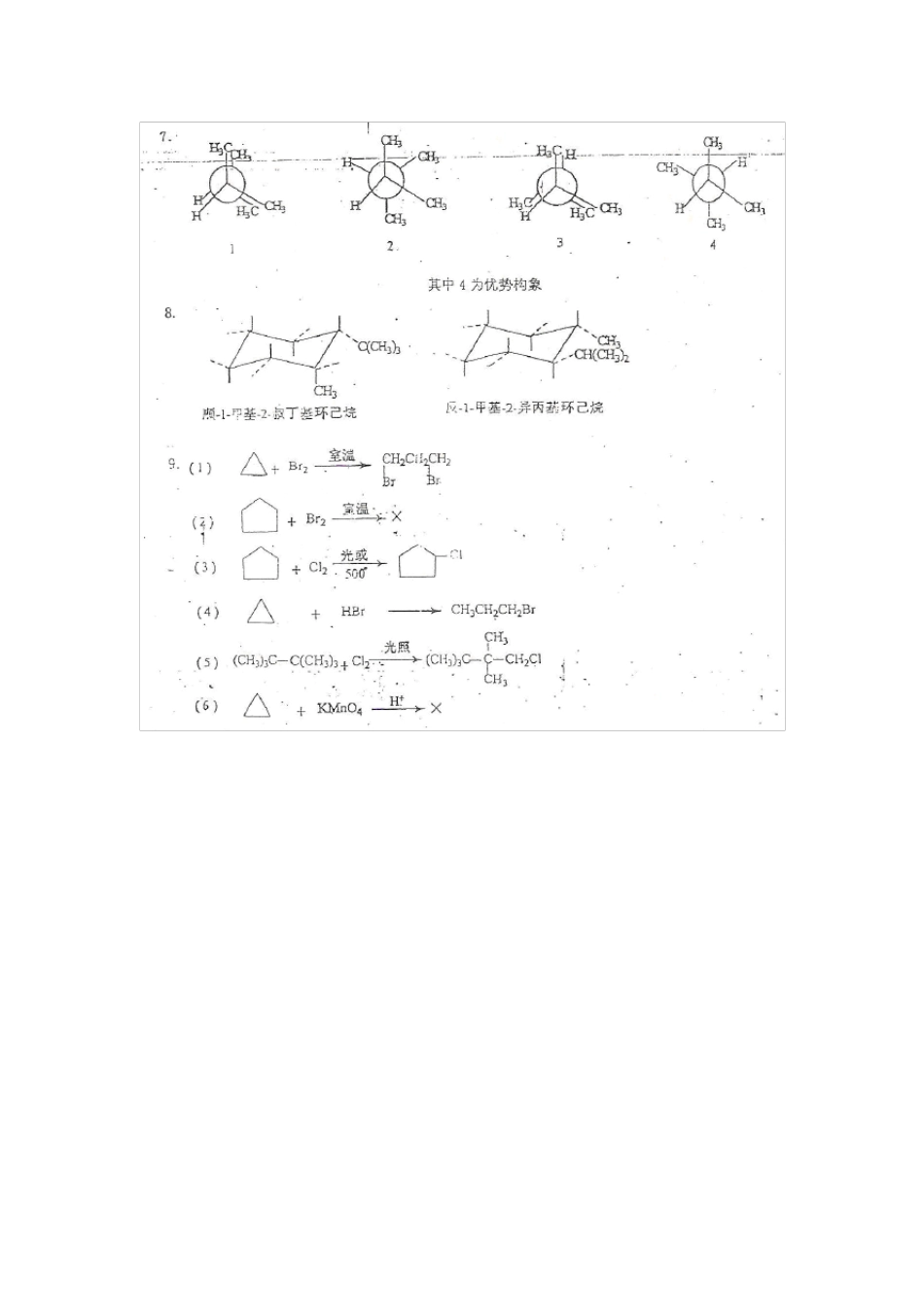 李贵深、李宗澧有机化学第二版课后习题答案_第3页