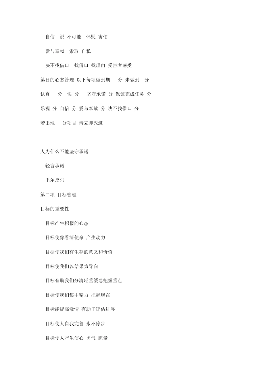 李践的五项管理_第3页