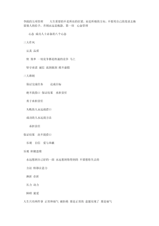 李践的五项管理