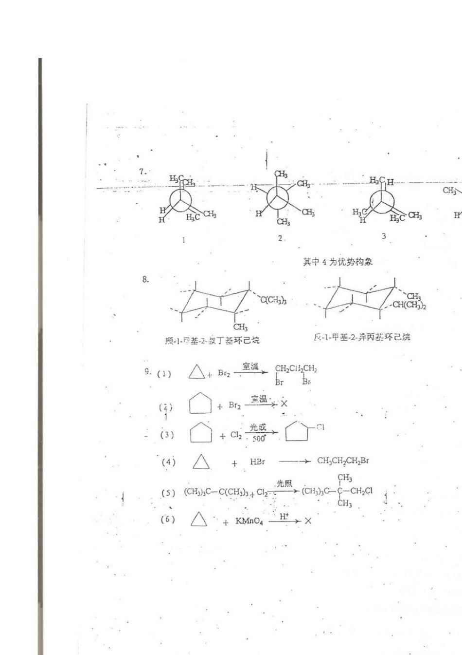 李贵深、李宗澧有机化学第二版课后答案_第3页