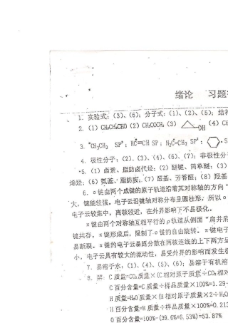 李贵深、李宗澧有机化学第二版课后答案