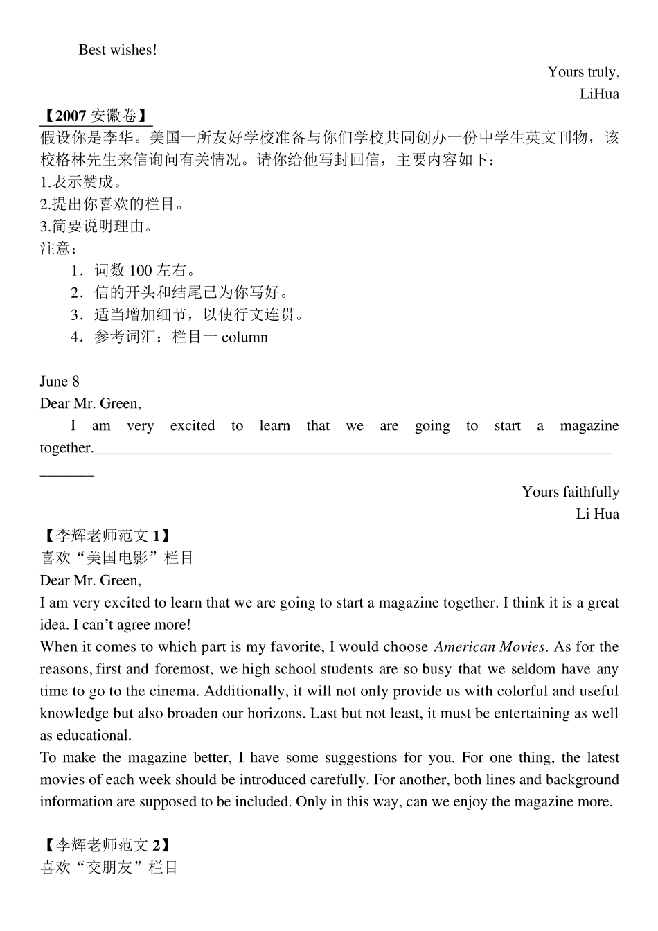 李辉范文更新版_第2页