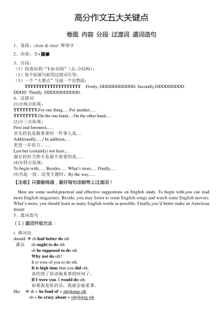李辉高分英语作文36计
