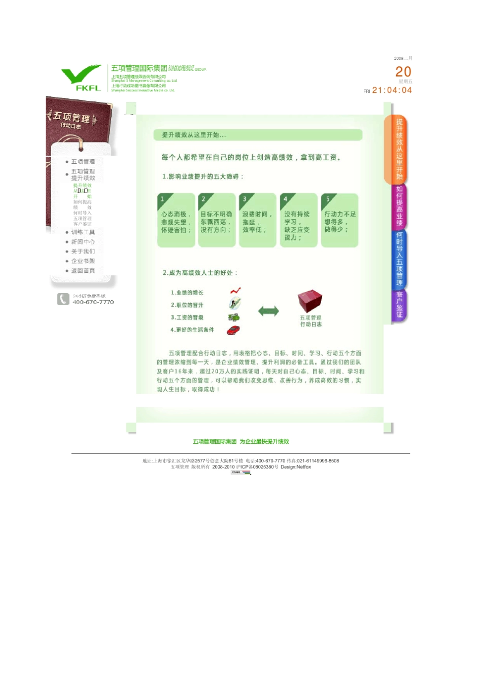李践高绩效人士的五项管理_第2页