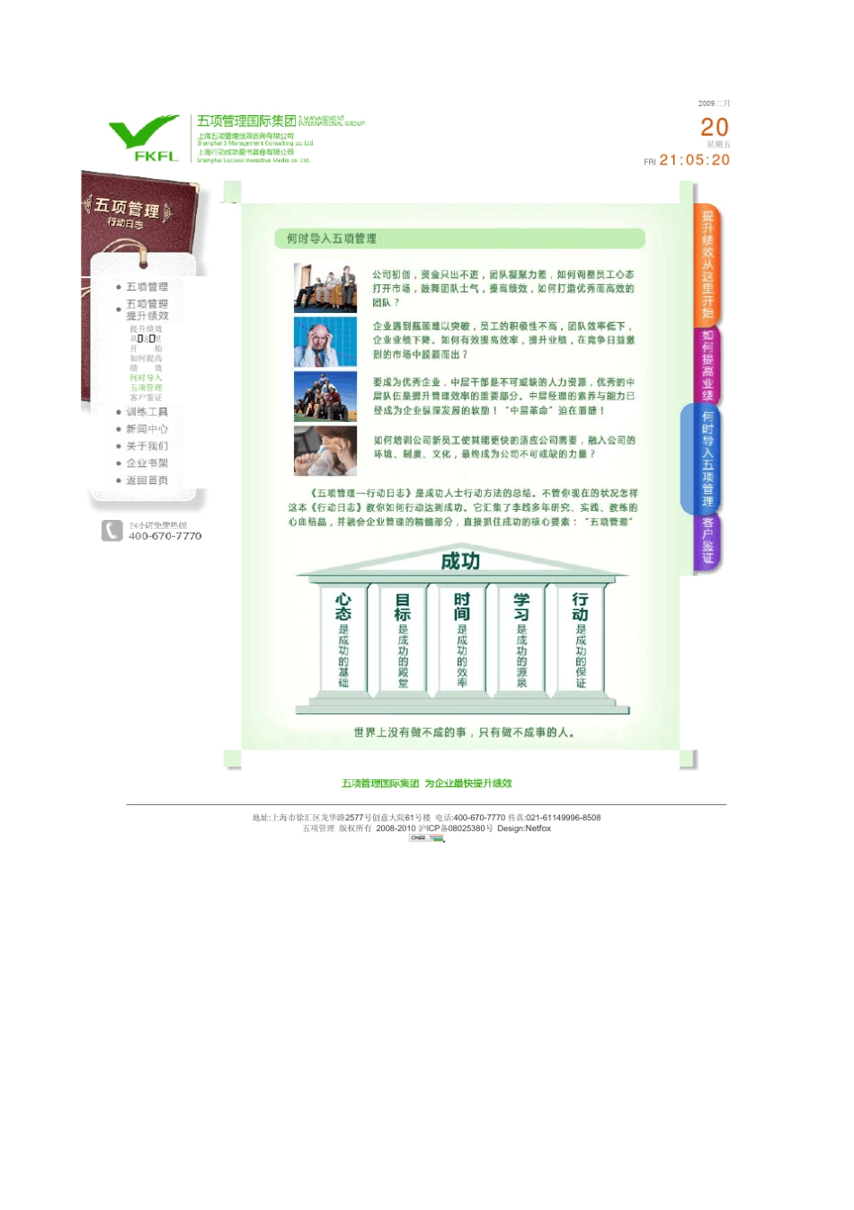 李践高绩效人士的五项管理_第3页