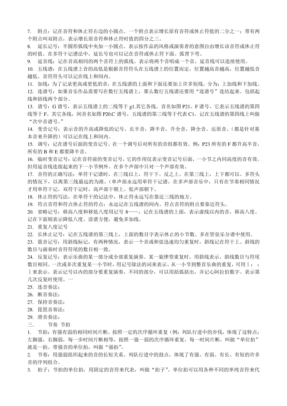 李重光基础乐理_第2页