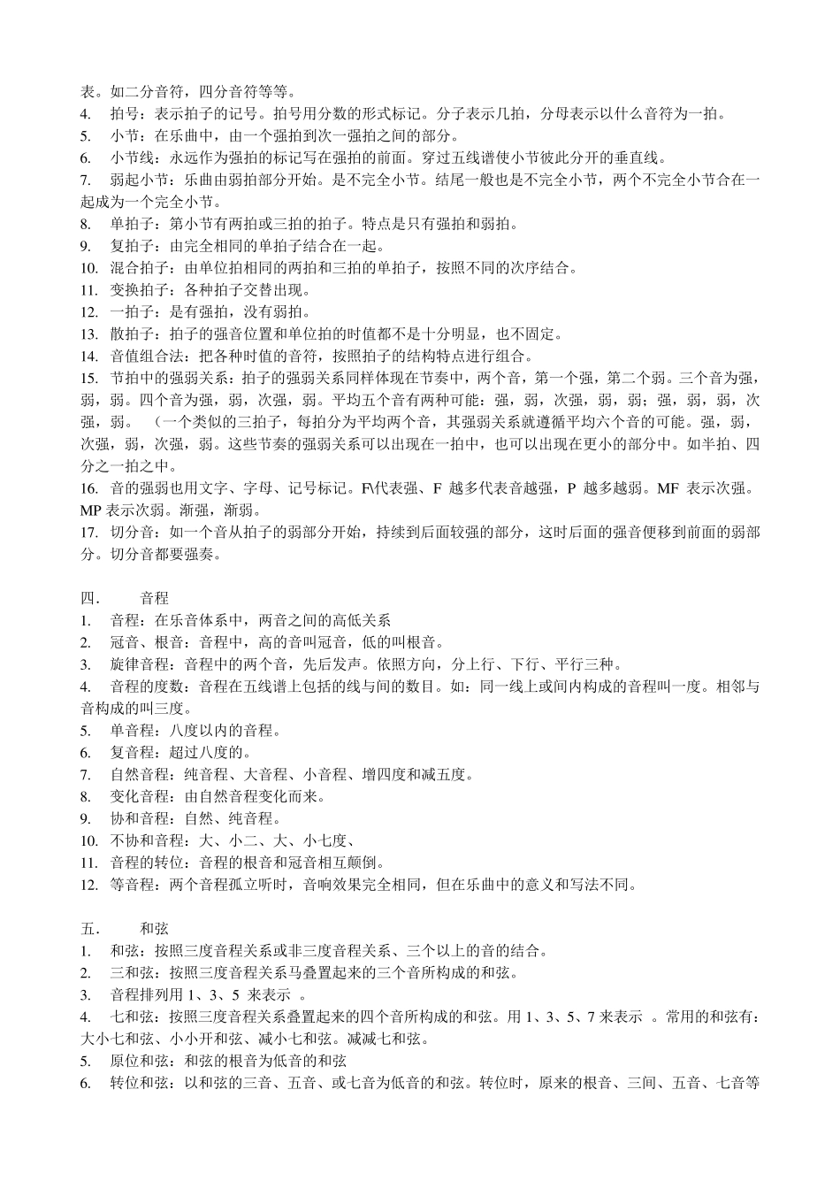 李重光基础乐理_第3页