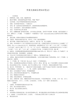 李重光基础乐理