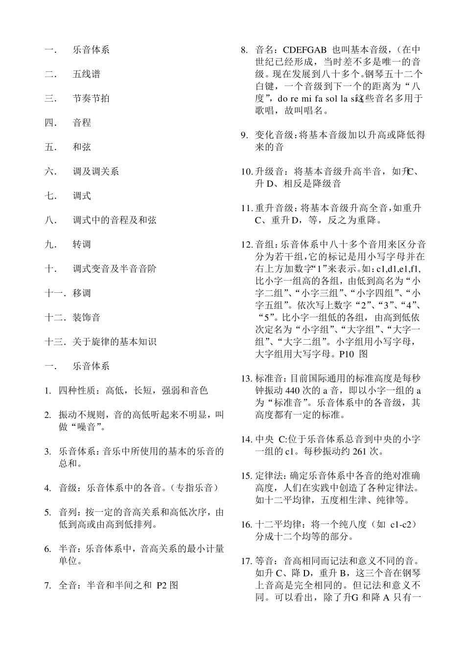 李重光基础乐理知识笔记_第1页