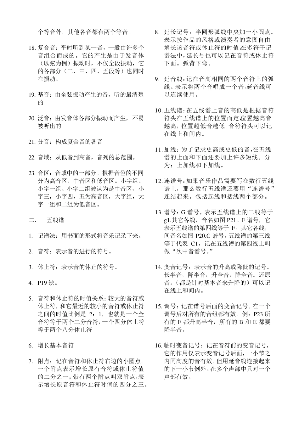 李重光基础乐理知识笔记_第2页