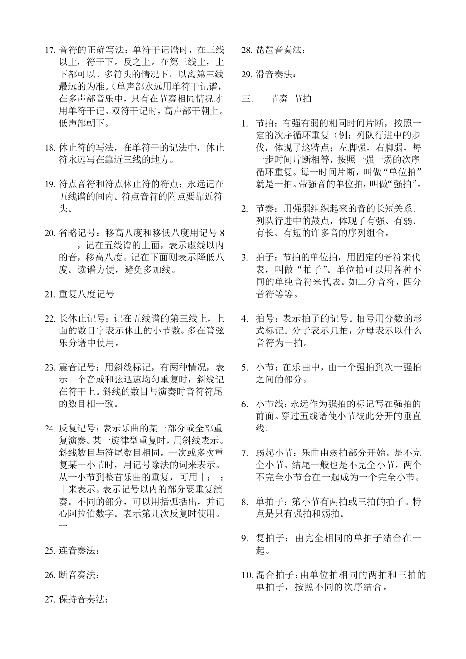 李重光基础乐理知识笔记_第3页