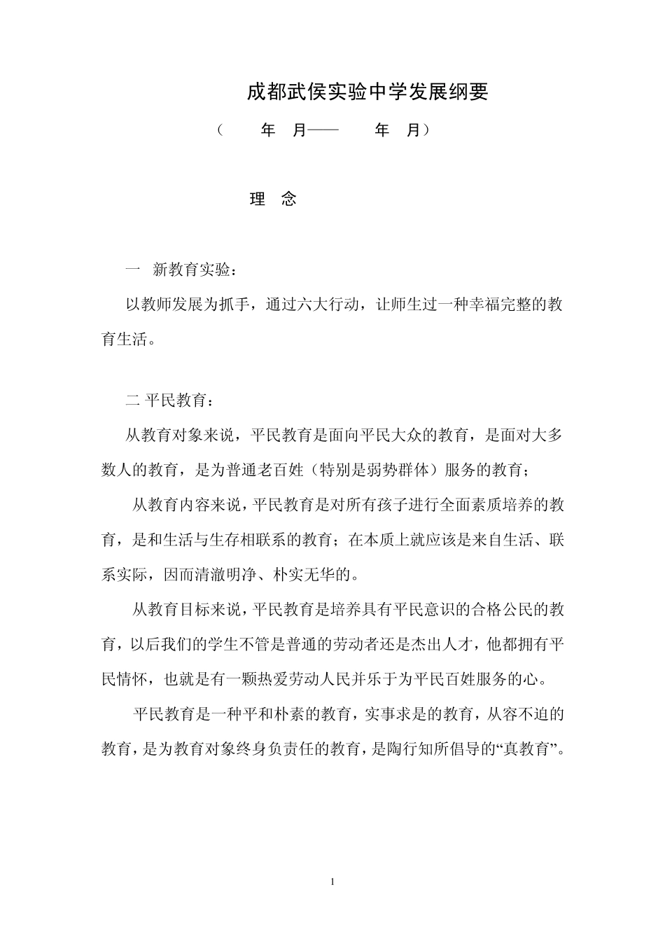 李镇西教育理念_第1页